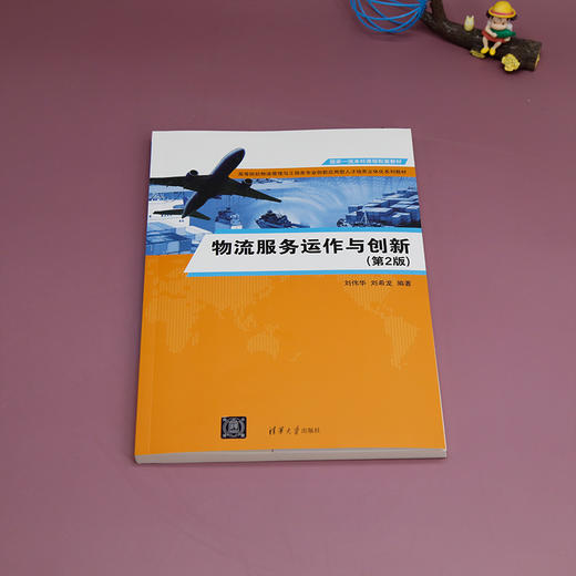 物流服务运作与创新(第2版) 商品图1