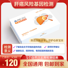 双十二活动 新品特价  基因检测-口腔采样 Ⅰ【肝癌，呼吸道，结直肠癌，胃癌，胃溃疡与十二指肠溃疡，心梗死与心力衰竭】