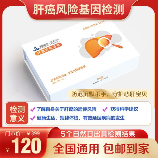 双十二活动 新品特价  基因检测-口腔采样 Ⅰ【肝癌，呼吸道，结直肠癌，胃癌，胃溃疡与十二指肠溃疡，心梗死与心力衰竭】 商品图0