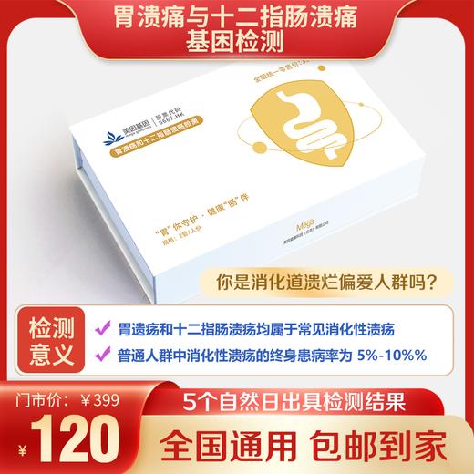 双十二活动 新品特价  基因检测-口腔采样 Ⅰ【肝癌，呼吸道，结直肠癌，胃癌，胃溃疡与十二指肠溃疡，心梗死与心力衰竭】 商品图4