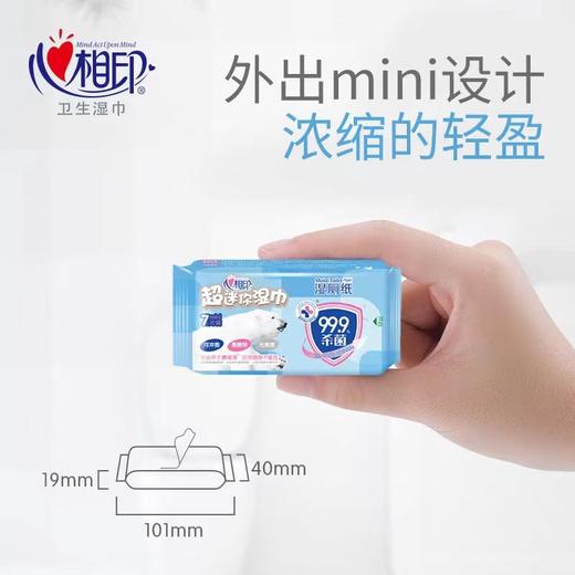 心相印迷你湿厕纸8连包 商品图2