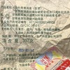 陈升号2023年西双版纳老班章茶研究会成立12周年纪念茶357g（生茶） 商品缩略图3