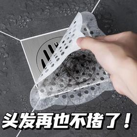 【买10片送30片】解放双手 头发再也不堵了！一次性地漏贴 厨房残渣卫生间fang堵 卫生间下水道头发过滤贴纸-GL01