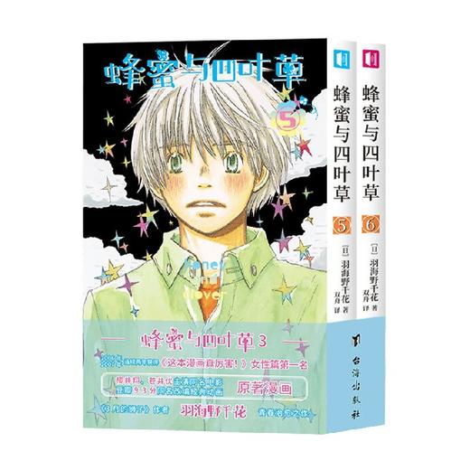 蜂蜜与四叶草 3 羽海野千花 著 动漫 商品图0
