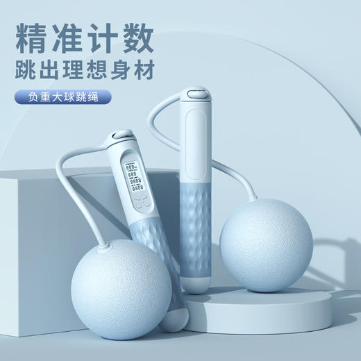 星罗运动跳绳智能无绳计数负重钢丝绳学生体育运动用品大球跳绳-M仓 商品图0