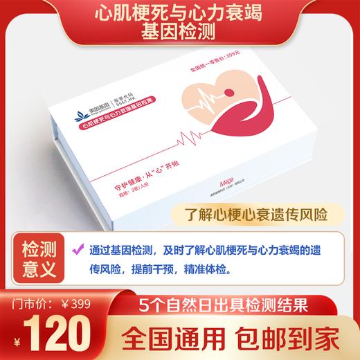 双十二活动 新品特价  基因检测-口腔采样 Ⅰ【肝癌，呼吸道，结直肠癌，胃癌，胃溃疡与十二指肠溃疡，心梗死与心力衰竭】 商品图5