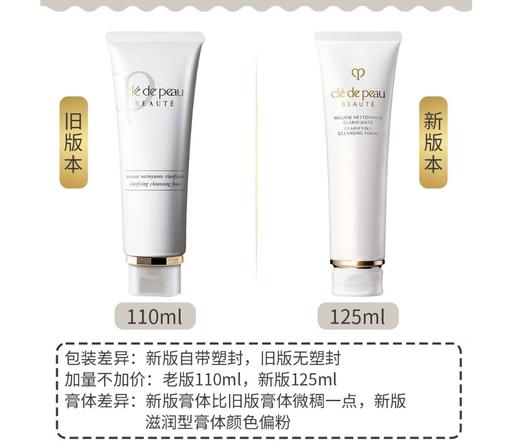 CPB 洗面奶 (新老版本随机发货） 商品图4