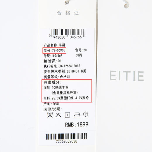 EITIE爱特爱冬季新款时尚修身显瘦半身裙7206905 商品图6