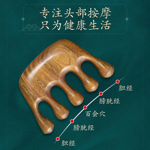 春艺檀木梳子逸舍檀木五齿梳头部按摩梳-erp 商品图2
