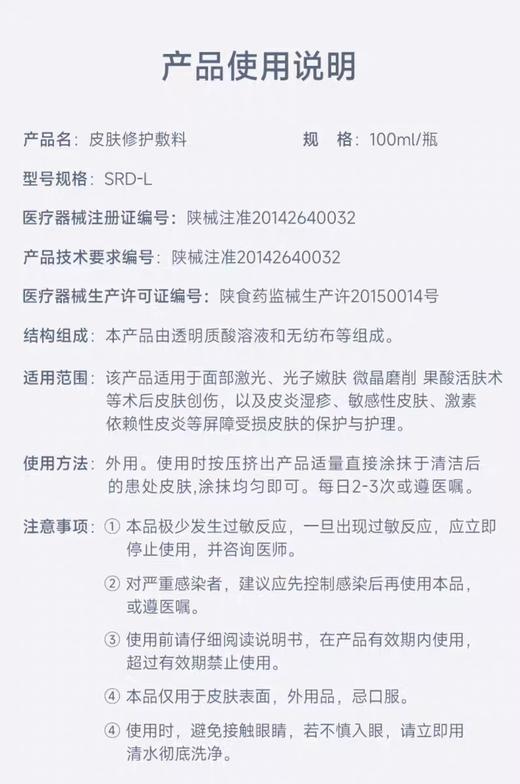 绽妍医用/皮肤修护敷料，已半价，（医用械字号50g保湿乳+100ml保湿水），保湿修护屏障，公立医院同款 商品图3