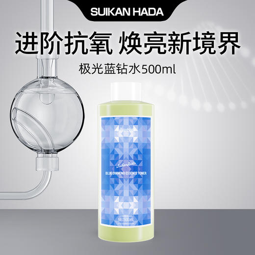 【正品直销】水感肌精华水蓝钻500ml 透亮保湿简单一抹！效期到27.12 商品图0