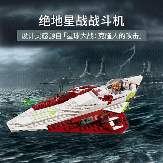 乐高(LEGO)积木星球大战  欧比旺·克诺比的绝地星际战斗机 njzx 商品图4