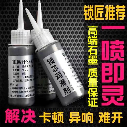 锁芯润滑剂门锁锁心润滑剂-M仓 商品图0
