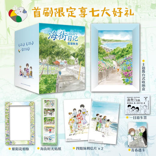 海街日记 全9册 吉田秋生 著 动漫 商品图1