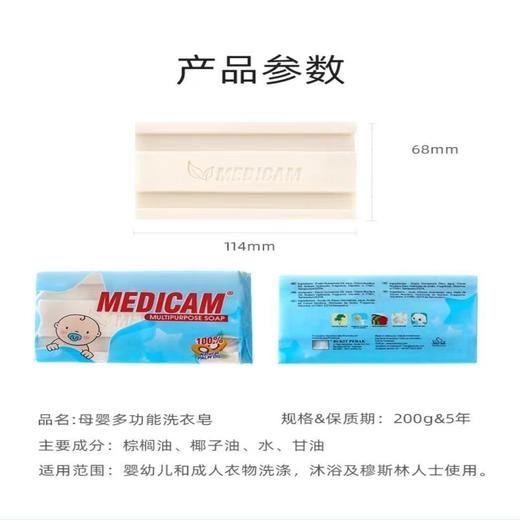 印尼麦迪卡多功能洗衣皂 商品图1