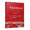 30512-3  中国高速铁路 商品缩略图0