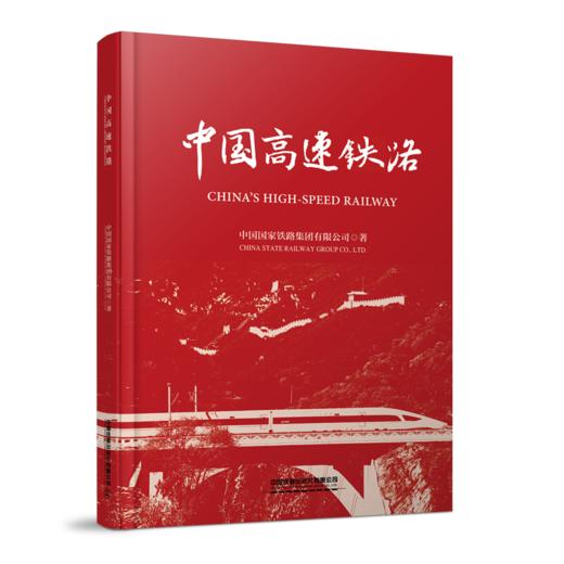 30512-3  中国高速铁路 商品图0