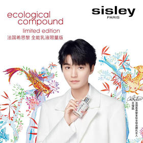 希思黎SISLEY乳液全能乳锦鲤版限量版125ml    XAMN