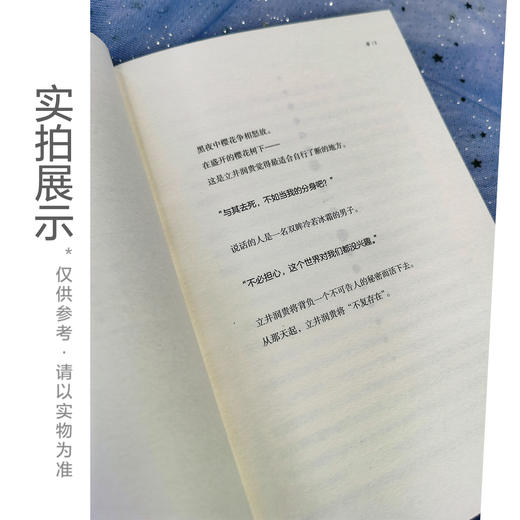 松村凉哉：不存在的我（第二十二届电击小说大赏“大赏”得奖作家 松村凉哉 又一悬疑推理佳作） 商品图3