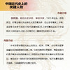 中国近代史上的关键人物 苏同炳 著 传记 商品缩略图2