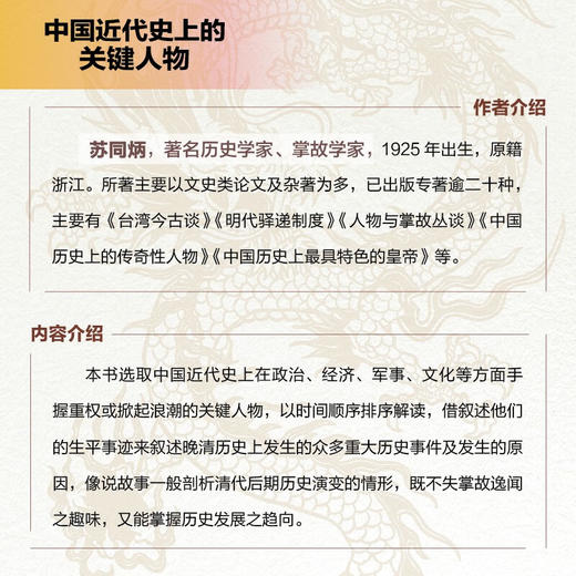 中国近代史上的关键人物 苏同炳 著 传记 商品图2