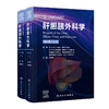 Blumgart肝胆胰外科学，第6版 2023年10月参考书 9787117338325 商品缩略图0