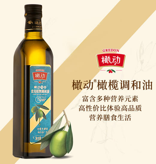 橄动橄榄油食用油礼盒装500ml*2瓶葵花籽油调和油 商品图1