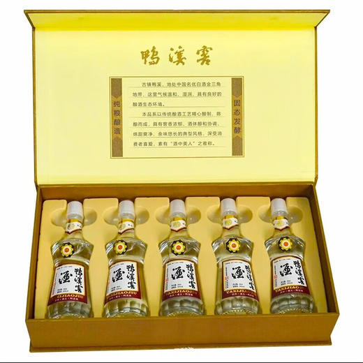 【清仓捡漏】2022年 鸭溪窖酒 浓香型白酒  鸭溪窖小酒 54度 50ml*5瓶礼盒装 50ml*5*8整箱 商品图2