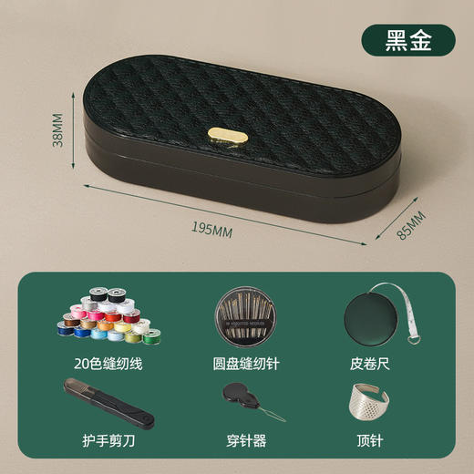 春艺轻奢针线盒套装多功能实用手缝针线包宿舍便携式缝纫收纳盒 商品图5