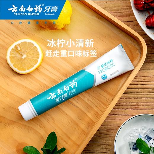 【官方正品】云南白药金口健益生菌牙膏单支多规格多口味可选益优冰柠激爽薄荷焕白清新口气改善口腔菌群平衡 商品图6