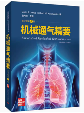 机械通气精要 (美)迪恩·R.赫斯,(美)罗伯特·M.卡马雷克 著 袁月华 译 内科学专业科技 新华书店正版图书籍 上海科学技术出版社