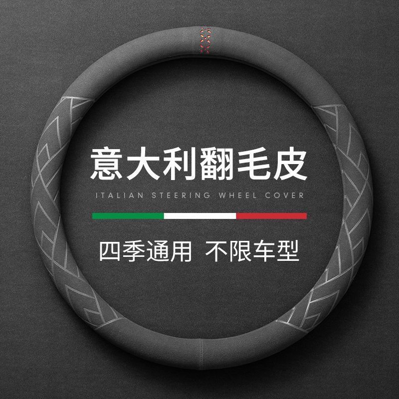 【四季通用 不限车型】汽车把套翻毛皮方向盘套 O型 防滑四季通用 吸汗透气