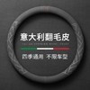 【四季通用 不限车型】汽车把套翻毛皮方向盘套 O型 防滑四季通用 吸汗透气 商品缩略图0