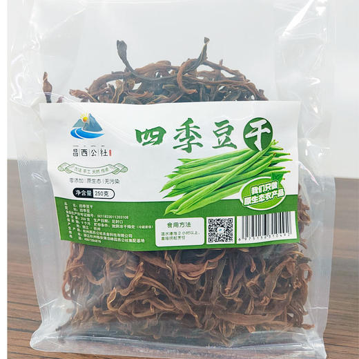 昌西公社高山四季豆干原生态种植自然晒干净重250克/袋 商品图6