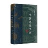 中国思想史纲 侯外庐 著 哲学 商品缩略图0