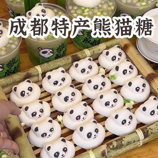 【蓬松香甜 入口即化！3D熊猫棉花糖】成都特产熊猫糖，手工花花可爱造型网红创意软糖糖果商用冰凉粉咖啡伴侣 商品图0