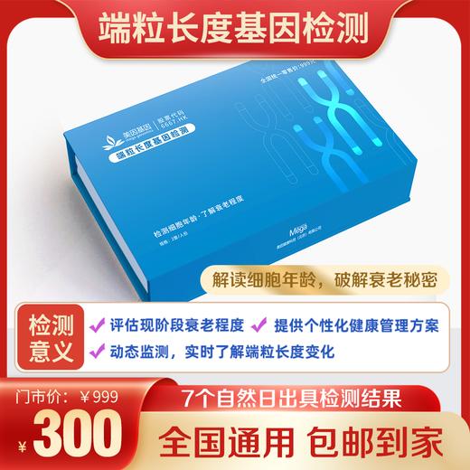 双十二活动  新品特价 基因检测-口腔采样Ⅱ【肿瘤全筛，端粒长度，乳腺癌卵巢癌】 商品图1