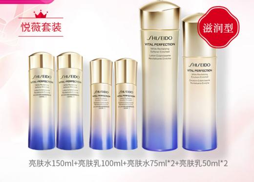 SHI2023050906YZ	资生堂Shiseido【一次带走4件正装量】资生堂悦薇水乳套装滋润型 亮肤紧致补水【个别无包装盒，介意慎拍】 商品图1