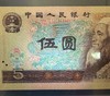 【中乾评级】第四套5元（多彩松鹤）68分 商品缩略图2
