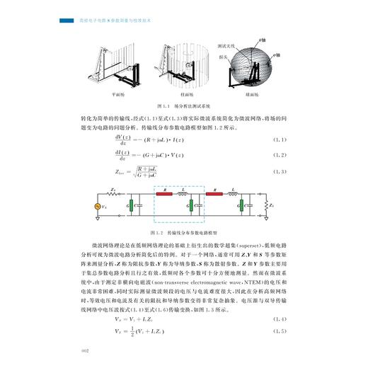 高频电子电路S参数测量与校准技术/郁发新 丁旭 王志宇 著/浙江大学出版社/芯片/信息 商品图2