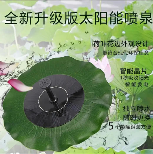 太阳能喷泉漂浮造景户外水景花园庭院鸟浴盆喷泉水池水景荷叶花款- A仓 商品图3