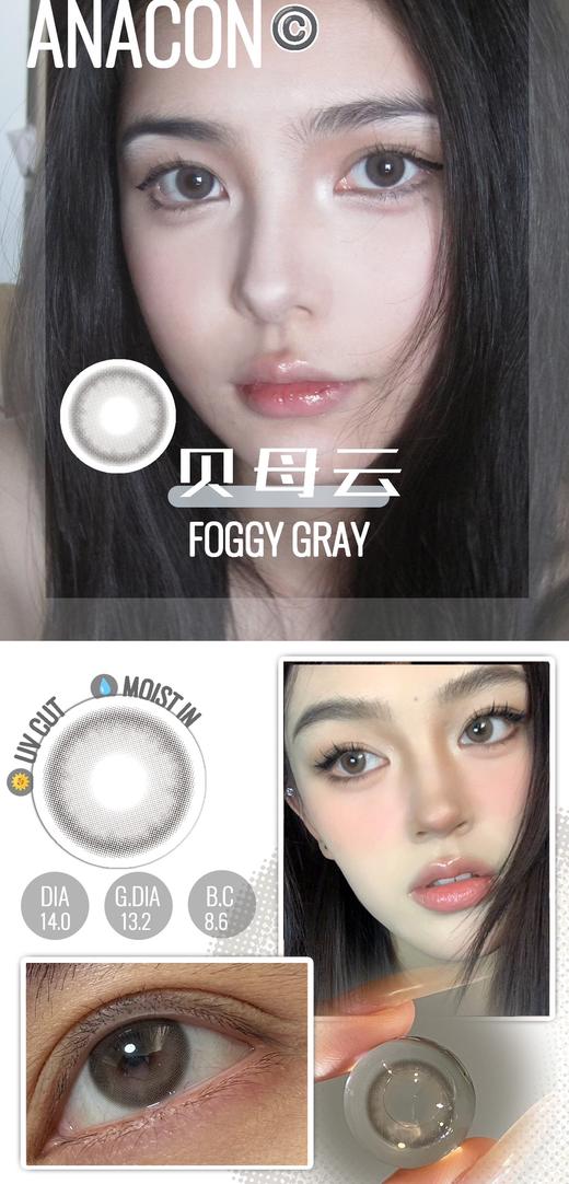 anacon 美瞳年抛  贝母云 直径14.0mm着色13.2mm 商品图0