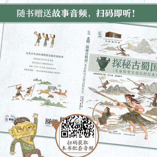 【童趣】探秘古蜀国+藏在甲骨文里的商文明 共2册 商品图7