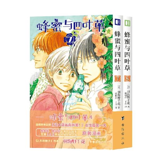 蜂蜜与四叶草 4 羽海野千花 著 动漫 商品图0