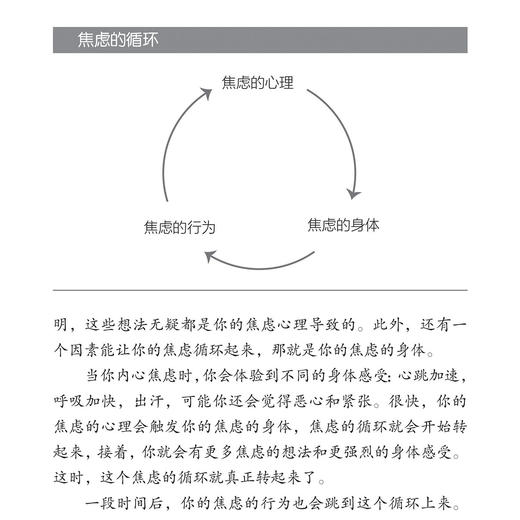 《焦虑恐慌，怎么办？青少年应对焦虑情绪指南》 商品图7