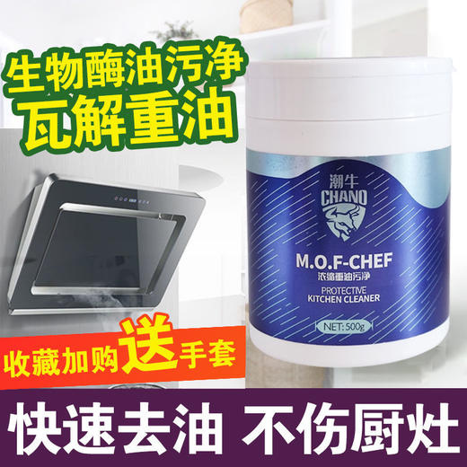 潮牛送手套潮牛泡泡浓缩重油污净 家用去污厨房油烟机清洗剂-M仓 商品图0
