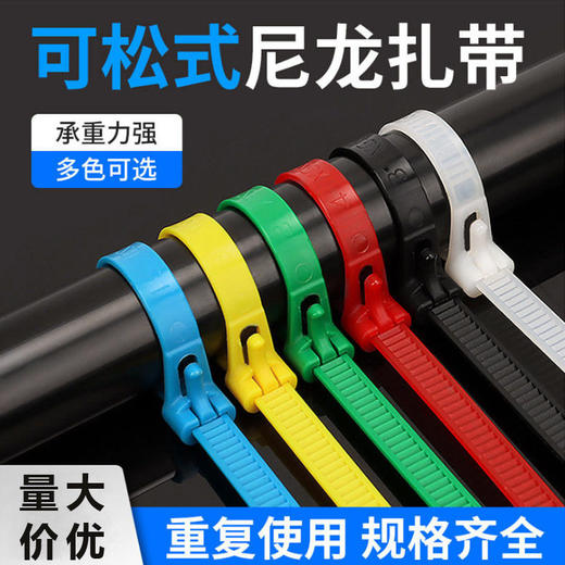 尼龙扎带重复使用塑料白活扣卡扣黑色绑彩色可松拆卸捆扎线带 商品图0