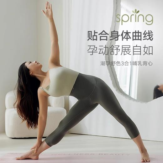 spring喜临 潮孕舒色3合1哺乳背心+舒孕打底裤 商品图9