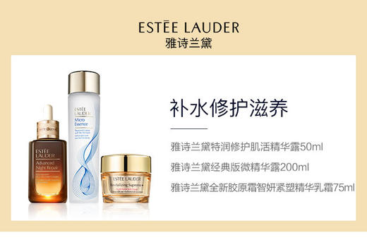 EL2022112902  雅诗兰黛EsteeLauder	雅诗兰黛护肤套装 小棕瓶精华+原生液+胶原霜 补水修护紧致 商品图1