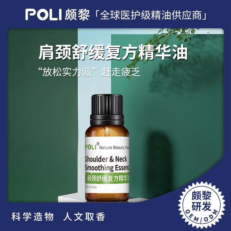 肩颈舒缓复方精华油原料 美容院按摩刮痧活络油 颇黎推背身体精油